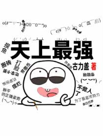 天上最强
