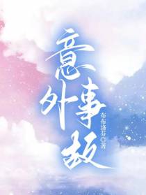 意外事故