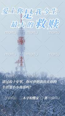 爱上你，是我今生最大的救赎