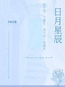 日月星辰1