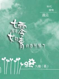 七零清冷女知青的自我放飞