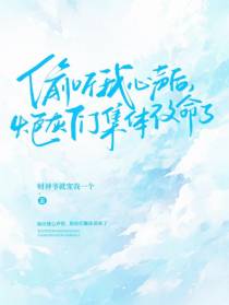 偷听我心声后,炮灰们集体改命了
