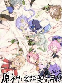 原神：绑架胡桃,创立晓