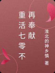 重活七零不再奉献