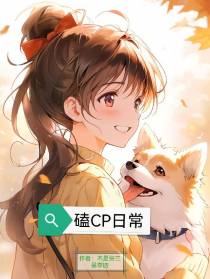 磕CP日常