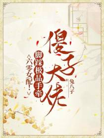 六零女配！脚踩极品手牵傻子大佬