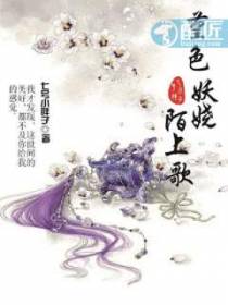 堇色妖娆陌上歌