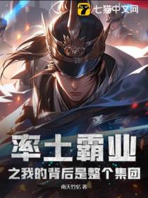 率土霸业之我的背后是整个集团