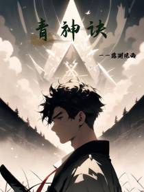 青神诀