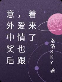 意外中奖后,爱情也跟着来了