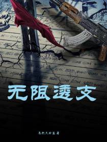 无限透支