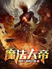 魔法大帝