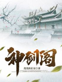 神剑阁