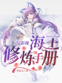 综影视：海王修炼手册