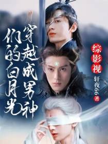 综影视：穿越成男神们的白月光
