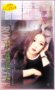 小气美人