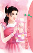 破坏楣女佣
