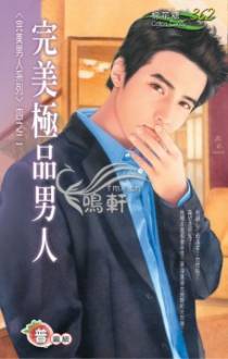 完美极品男人