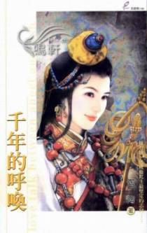 千年的呼唤