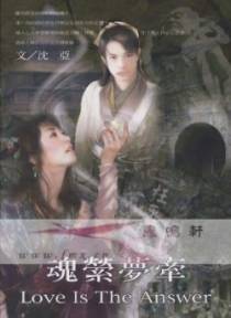 魂萦梦牵