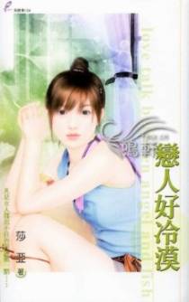 恋人好冷漠