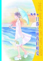 日落之前我们相爱