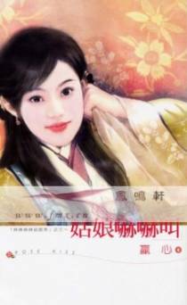 姑娘吓吓叫
