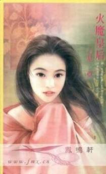 火魔皇后