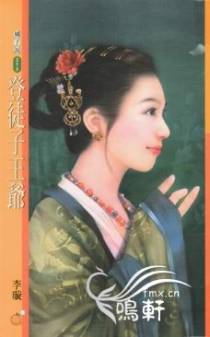 登徒子王爷