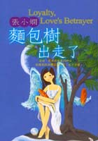 面包树出走了