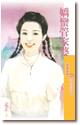 娇蛮管家婆