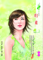 归来