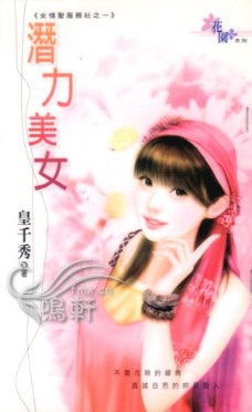 潜力美女