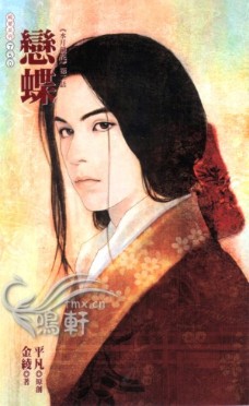 恋蝶