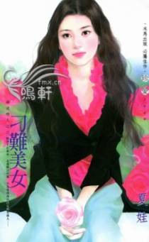刁难美女