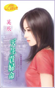 天生贵妇命