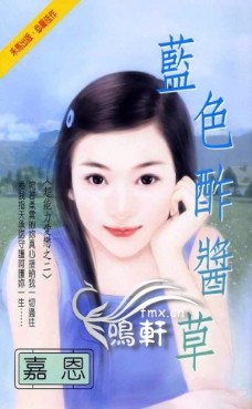 蓝色酢酱草