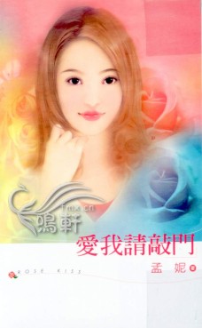 爱我请敲门
