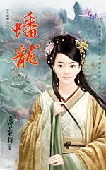蟠龙