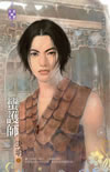 蛮护师