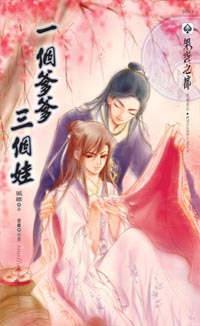 一个爹爹三个娃(下)
