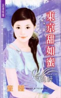 东京甜如蜜