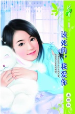 该死的，我爱你