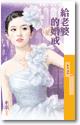 给老婆的婚戒