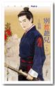 别惹爷儿（上）