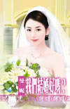 我们结婚好吗？