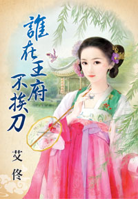 谁在王府不挨刀（上）