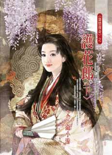 护花郎（下）