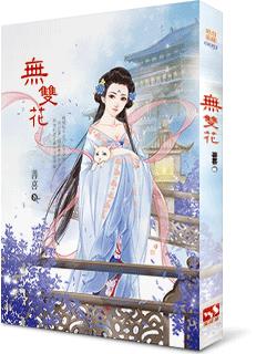 无双花