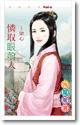 怜取眼前人